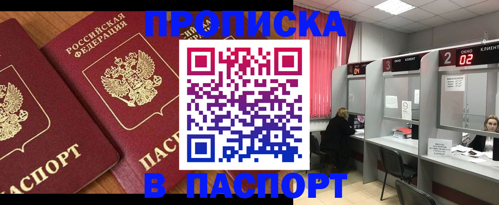 прописка от собственника в Пыть-Яхе