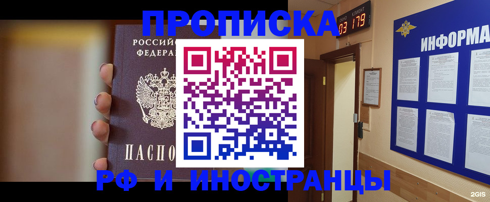 прописка в квартире в Пыть-Яхе